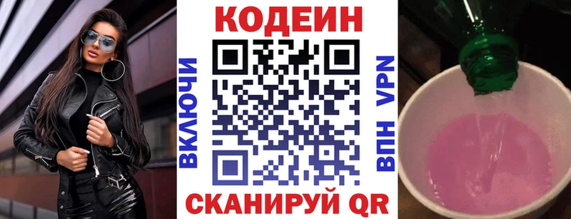 Кодеин Purple Drank  даркнет сайт  hydra   Алагир 